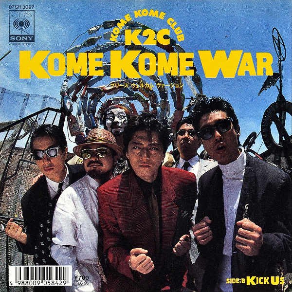 米米CLUB KOME KOME CLUB / Kome Kome War [7INCH] - レコード通販オンラインショップ | GADGET /  Disque.JP