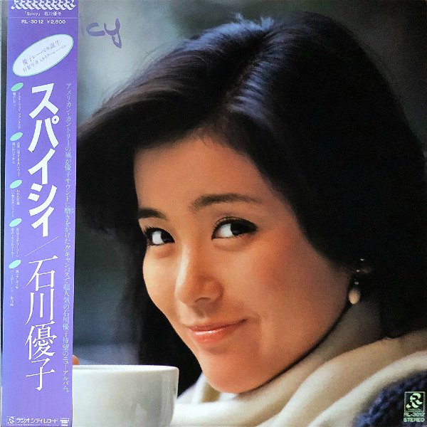 石川優子 / スパイシィ [LP] - レコード通販オンラインショップ 