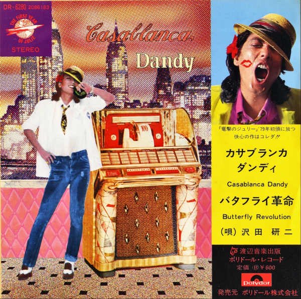 沢田研二 / カサブランカ・ダンディ [7INCH] - レコード通販オンライン