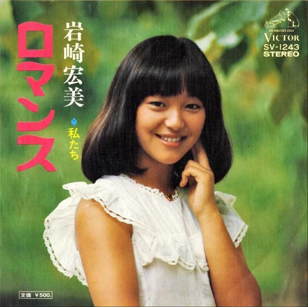 岩崎宏美 レコード - 洋楽