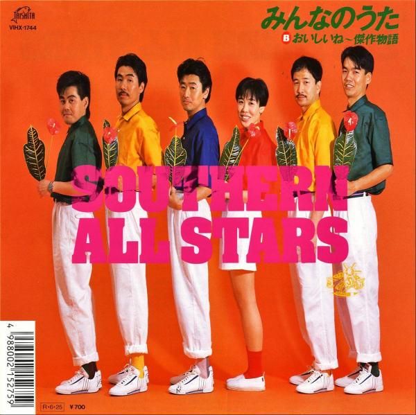 サザンオールスターズ SOUTHERN ALL STARS / みんなのうた [7INCH