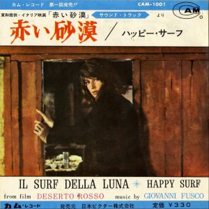 SOUNDTRACK֤ / ֤ Il Surf Della Luna [7INCH]