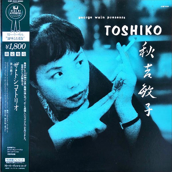 秋吉敏子 / ザ・トシコ・トリオ [LP] - レコード通販オンライン 