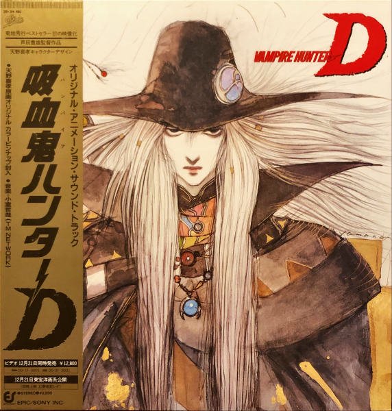 SOUNDTRACK (小室哲哉) / 吸血鬼ハンターD Vampire Hunter D [LP 