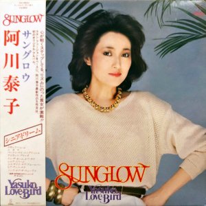 ٻ AGAWA YASUKO / 󥰥 Sunglow [LP]