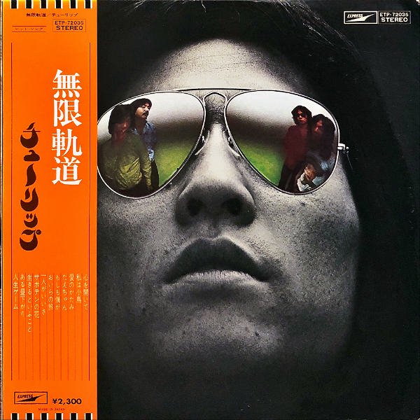 チューリップ / 無限軌道 [LP] - レコード通販オンラインショップ