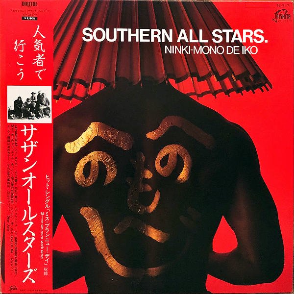 サザンオールスターズ SOUTHERN ALL STARS / 人気者で行こう [LP] - レコード通販オンラインショップ | GADGET /  Disque.JP