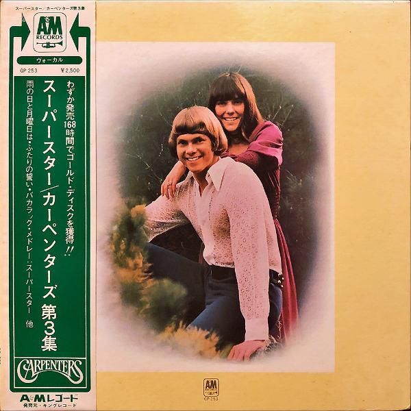 NOW＆THEN」CARPENTERS LPレコード - 洋楽