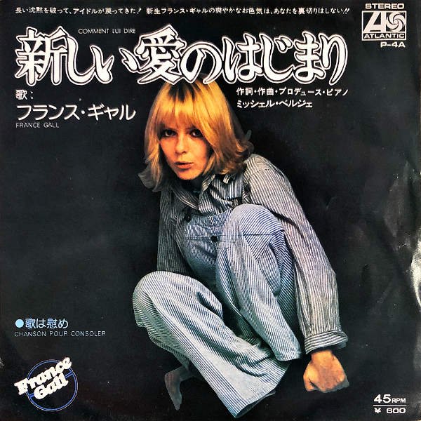 FRANCE GALL フランス・ギャル / Comment Lui Dire 新しい愛のはじまり