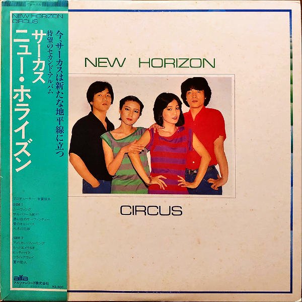 サーカス CIRCUS / ニュー・ホライズン New Horizon [LP] - レコード