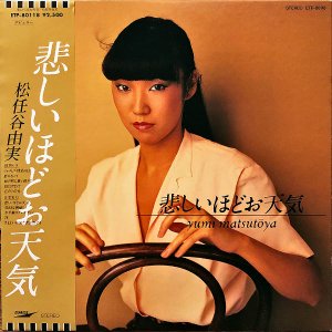 Ǥëͳ MATSUTOYA YUMI / ᤷۤɤŷ [LP]