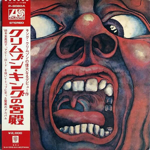 KING CRIMSON キング・クリムゾン / クリムゾン・キングの宮殿 In The 