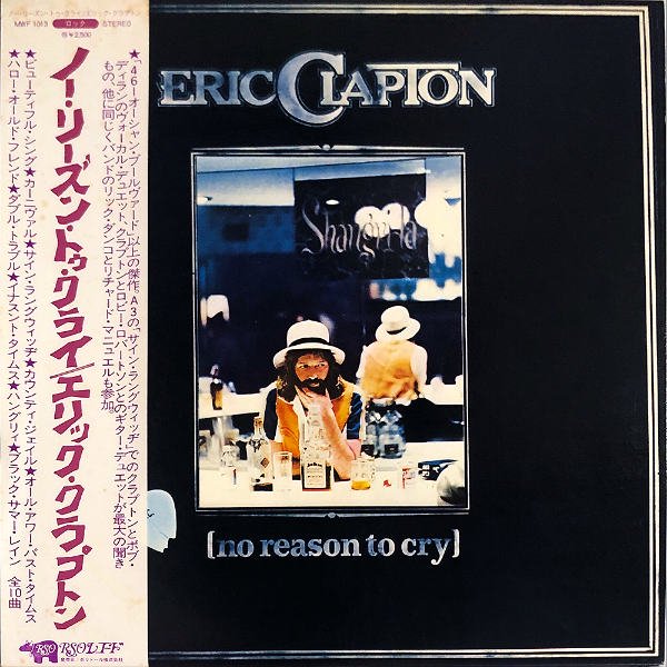 ERIC CLAPTON エリック・クラプトン / No Reason To Cry ノー・リーズン・トゥ・クライ [LP] -  レコード通販オンラインショップ | GADGET / Disque.JP