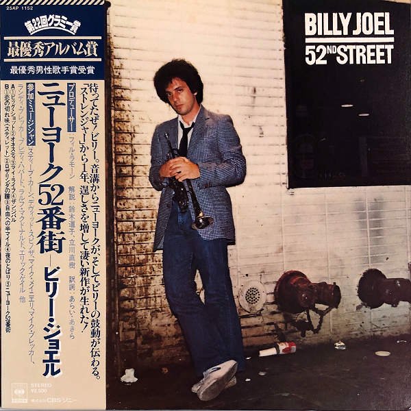 BILLY JOEL ビリー・ジョエル / 52nd Street [LP] - レコード通販 