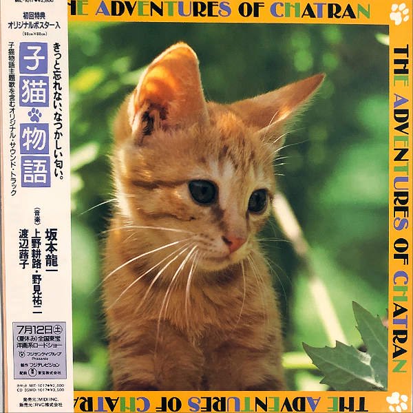 子猫物語 ost 坂本龍一 LP レコード サウンドトラック サントラ