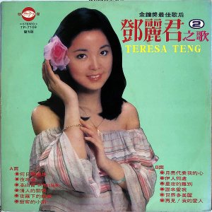 ƥ쥵ƥ ﷯ TERESA TENG / ǲ²ι ݵ ﷯Ƿ? [LP]