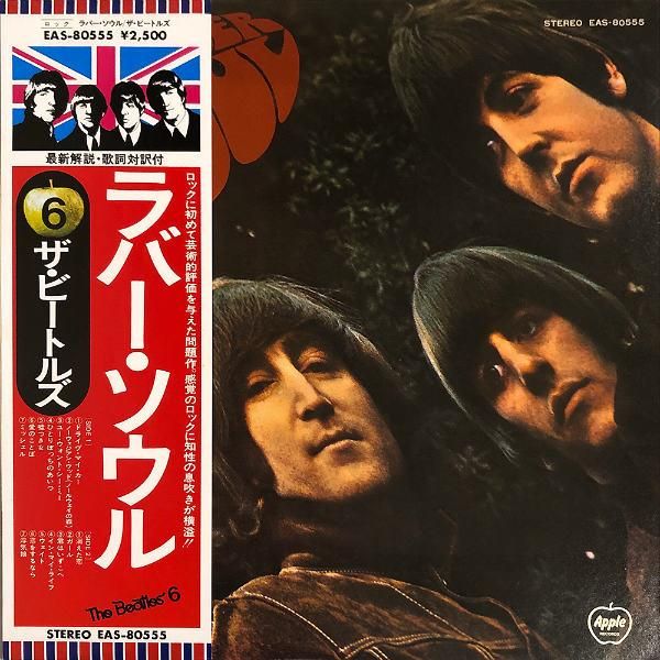 THE BEATLES ザ・ビートルズ / Rubber Soul ラバー・ソウル [LP