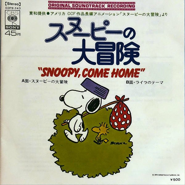 SOUNDTRACK / スヌーピーの大冒険 Snoopy