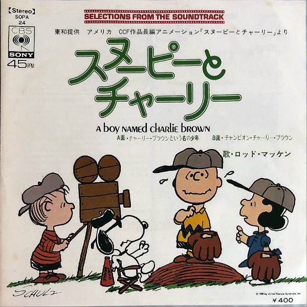 SOUNDTRACK / スヌーピーとチャーリー A Boy Named Charlie Brown 