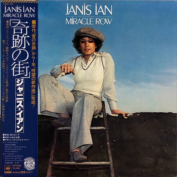 JANIS IAN ジャニス・イアン / Miracle Row [LP] - レコード通販 