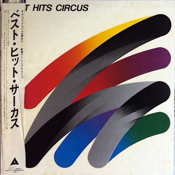 サーカス CIRCUS / ベスト・ヒット・サーカス Best Hits Circus [LP] - レコード通販オンラインショップ | GADGET  / Disque.JP