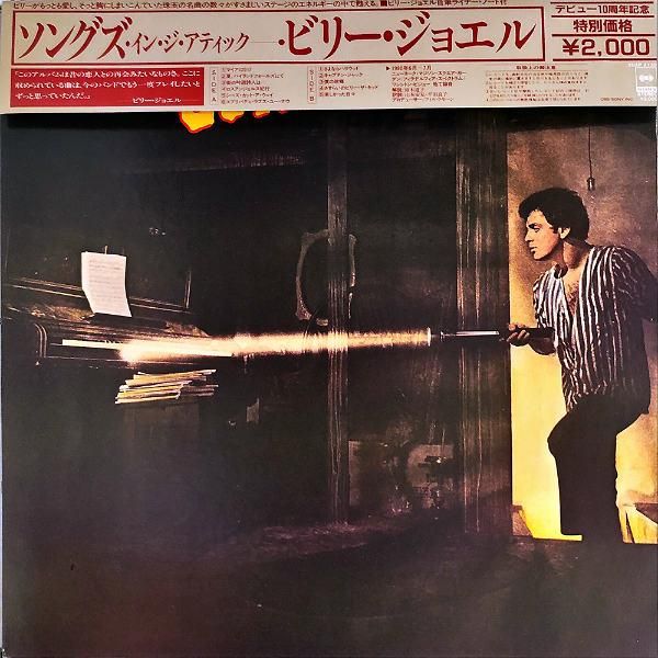 BILLY JOEL ビリー・ジョエル / Songs In The Attic [LP] - レコード