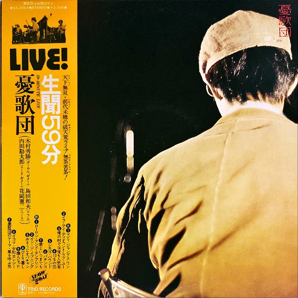 憂歌団 / 生聞59分 59 Minute Live [LP] - レコード通販オンラインショップ | GADGET / Disque.JP