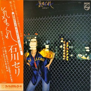  ISHIKAWA SERI / ޤ [LP]