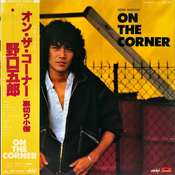 野口五郎 NOGUCHI GORO / オン・ザ・コーナー On The Corner [LP] - レコード通販オンラインショップ | GADGET  / Disque.JP