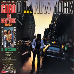 Ϻ NOGUCHI GORO / ˮ Goro In New York [LP]