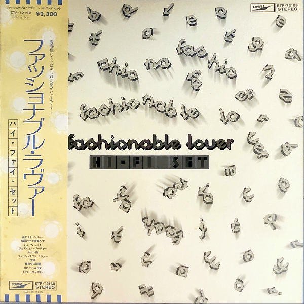 HI-FI SET ハイ・ファイ・セット / Fashonable Lover ファッショ