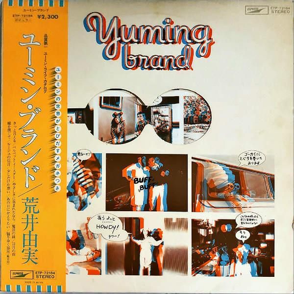 荒井由実 ARAI YUMI / ユーミン・ブランド Yuming Brand [LP