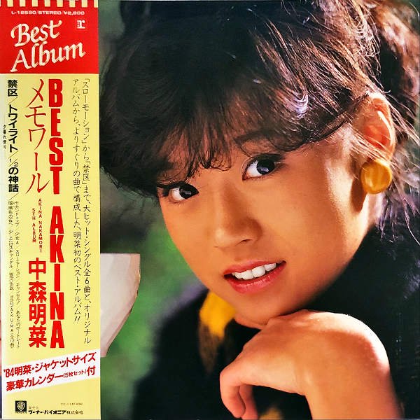 中森明菜 / Best Akina メモワール [LP] - レコード通販オンライン