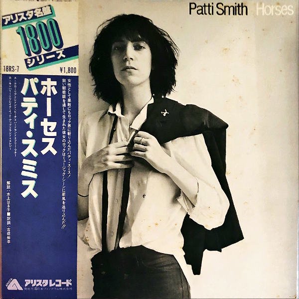 PATTI SMITH パティ・スミス / Horses ホーセス [LP] - レコード通販 