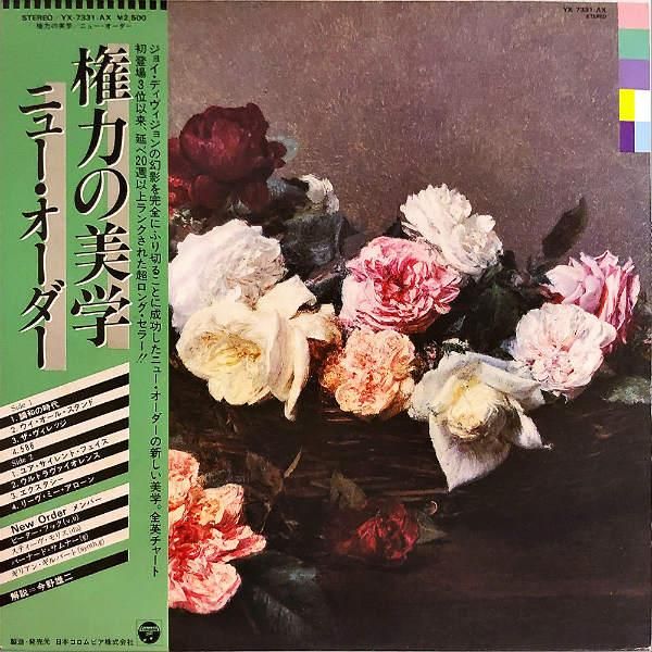 ニューオーダー/ 権力の美学 LP 国内盤