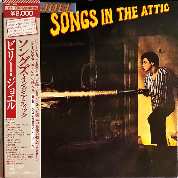 BILLY JOEL ビリー・ジョエル / Songs In The Attic ソング・イン・ジ