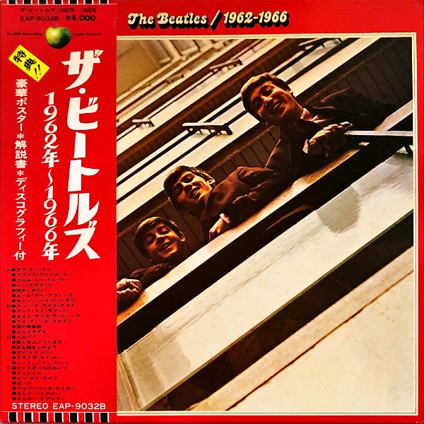ビートルズ 赤盤 カラオケ 未開封 デッドストック 入手困難、1962 1966洋楽