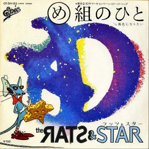 THE RATS & STAR åġ / ȤΤҤ [7INCH]