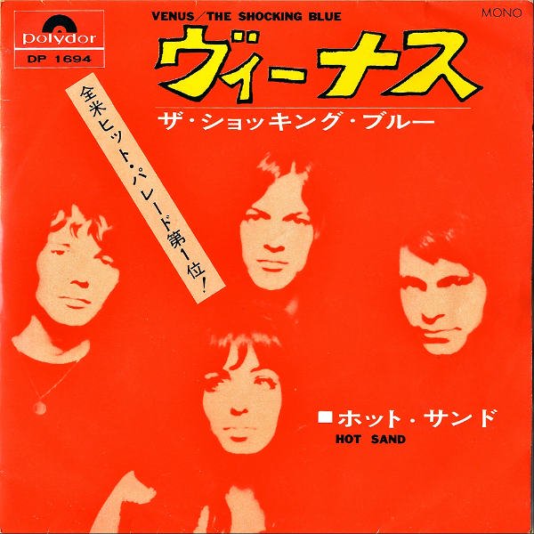 ザ。ショッキング・ブルー THE SHOCKING BLUE / ヴィーナス Venus