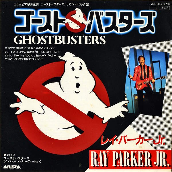 SOUNDTRACK (RAY PARKER JR / ゴーストバスターズ Ghostbusters [7INCH