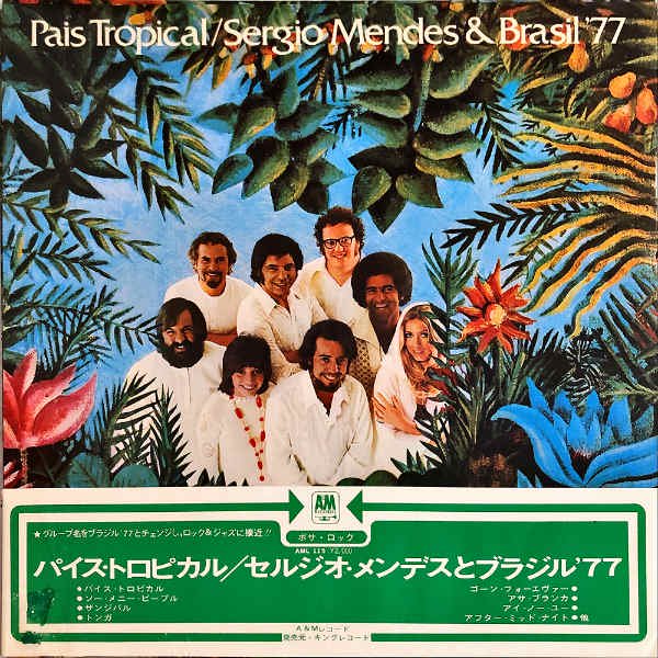 SERGIO MENDES & BRASIL 77 セルジオ・メンデスとブラジル'77 / Pais