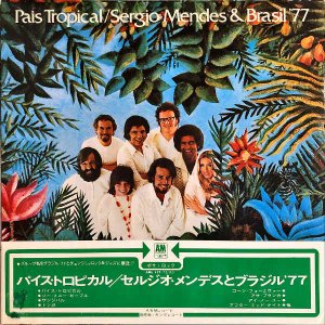 SERGIO MENDES & BRASIL 77 セルジオ・メンデスとブラジル'77 / Pais Tropical [LP]