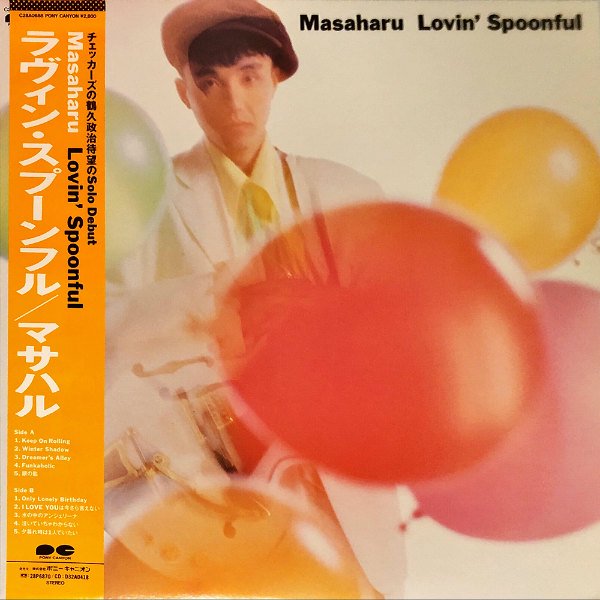 レコード通販オンラインショップ　GADGET　ラヴィン・スプーンフル　Spoonful　Lovin'　[LP]　マサハル　MASAHARU