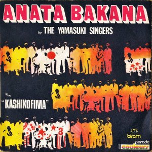 THE YAMASUKI SINGERS / Anata Bakana [7INCH]