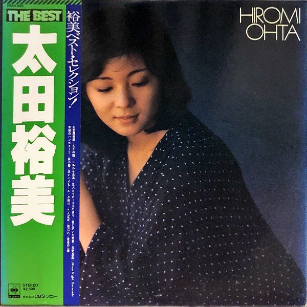 太田裕美 OHTA HIROMI / The Best ベスト・セレクション [LP