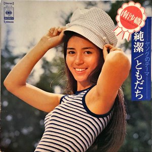  MINAMI SAORI /  Ȥ 󥰤Υơ [LP]