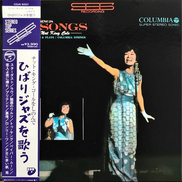 LP Hibari Misora Hibari Sings Jazz Songs COJA9207 COLUMBIA Japan 