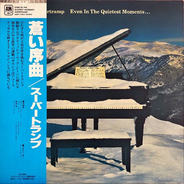 SUPERTRAMP スーパートランプ / Even In The Quietest Moments... 蒼い序曲 [LP] -  レコード通販オンラインショップ | GADGET / Disque.JP