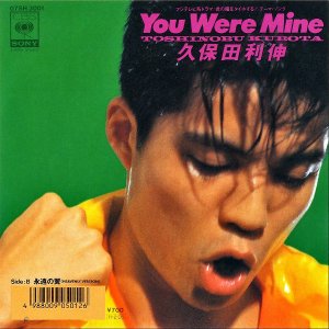 久保田利伸 / You Were Mine [7INCH]