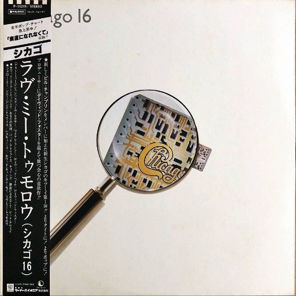 シカゴ CHICAGO / ラヴ・ミー・トゥモロウ（シカゴ１６） [LP] - レコード通販オンラインショップ | GADGET / Disque.JP